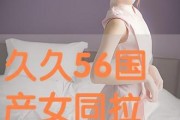 国产女同精品9,细腻情感与独特视角的青春共鸣
